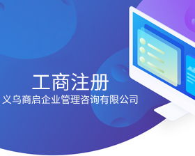 義烏公司查詢(xún)系統(tǒng)異常解除通知